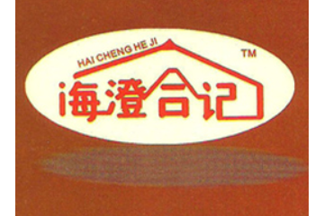 福建省龙海市新合记食品有限公司