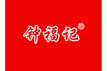 揭阳市钟福记食品有限公司