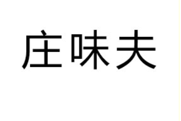 潮州市潮安区江东金庄美食品厂