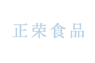汕头市正荣食品有限公司