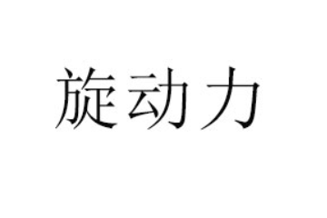 深圳市龙岗区横岗兴鑫槟商行