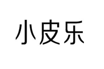江门市新会区小皮乐陈皮饮料食品有限公司