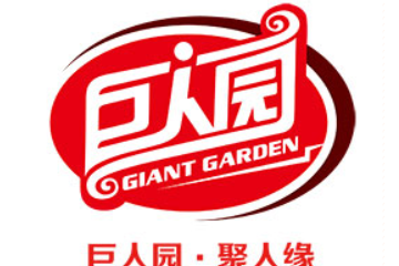 中山市巨人园食品饮料有限公司