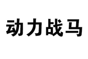 深圳锐澳酒业有限公司