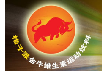 深圳市金牛维生素饮料有限公司