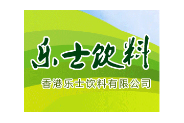 淮安乐士饮料有限公司