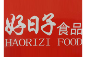 龙海好日子食品公司