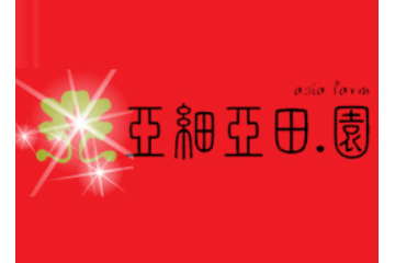 亚细亚休闲食品(南靖)有限公司