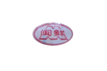 南平市闽鲜食品有限公司