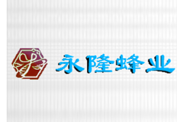 诏安永隆蜂业有限公司