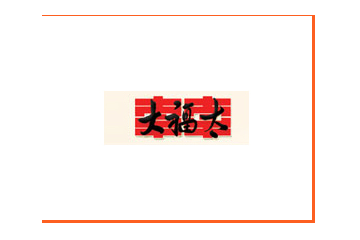 甘肃大福太食品有限公司