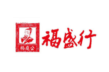 广东福盛行食品有限公司