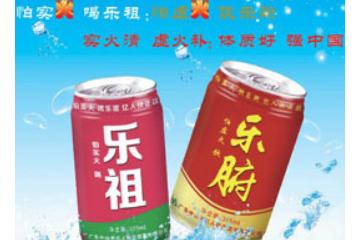 中山市亿人扶正饮品有限公司