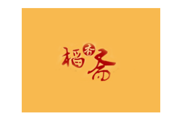 嵊州市稻香斋食品有限公司