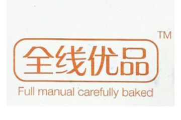 广东省中山市满丰食品有限公司