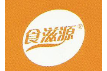 东莞市食滋源食品有限公司