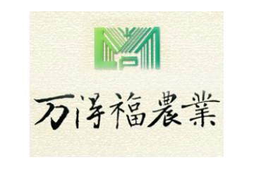 溧阳市万得福农业技术开发有限公司