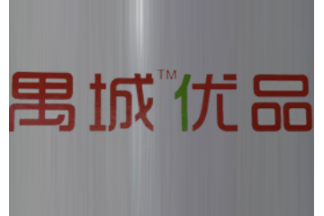 广州市禺城饮食服务有限公司