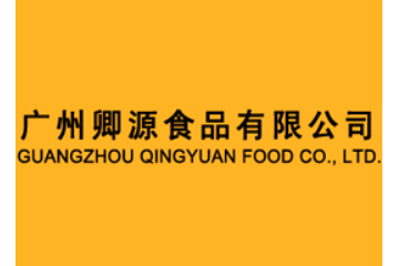 广州卿源食品有限公司