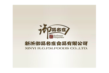 新沂御品名庄食品有限公司