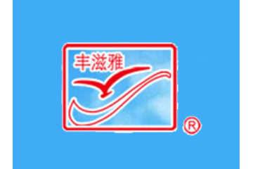 丰滋雅食品有限公司