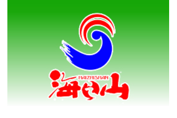 福建海山食品有限公司