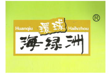 广东省海绿洲食品厂