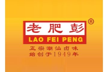 汕头市老肥彭食品有限公司