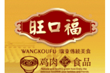 广东旺口福食品有限公司