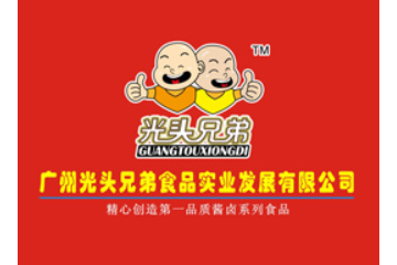 广州巿光头兄弟食品实业发展有限公司