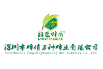 深圳市蜂情万种蜂业有限公司