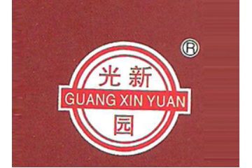 揭西县光新园食品厂