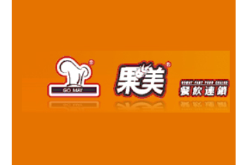 东莞市果美饮食有限公司