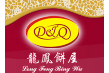 佛山市顺德龙凤饼屋