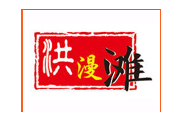 宁夏中宁县洪漫滩枸杞生物有限公司