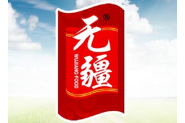 广东无疆食品有限公司