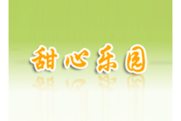 惠州市甜美斯食品有限公司