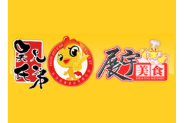 饶平县高新食品有限公司