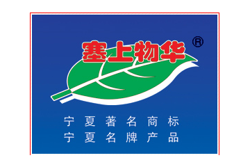 吴忠市物华乳品饮料有限公司