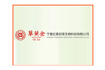 宁夏亿嘉甘草生物科技有限公司