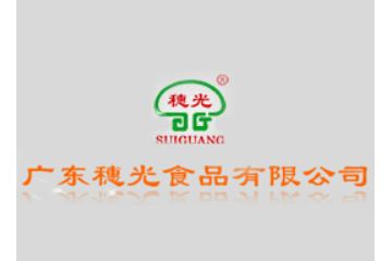 广东穗光食品有限公司