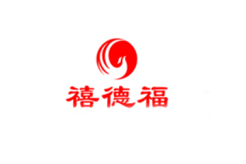 广东禧德福实业有限公司