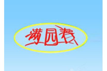 东莞市海阔食品厂