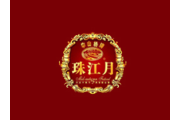 中山市珠江食品有限公司