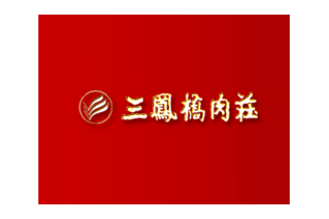 无锡市三凤桥食品有限责任公司