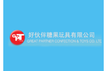 广州好伙伴糖果玩具有限公司
