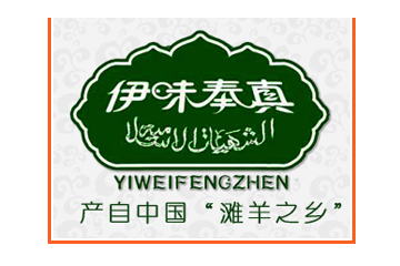 宁夏伊味清真食品有限公司