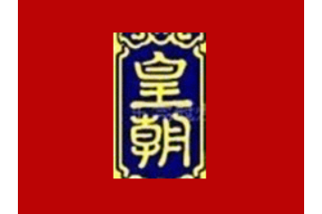 东莞冠煌食品有限公司