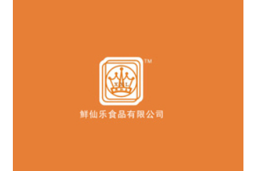 新兴县鲜仙乐凉果实业有限公司