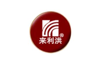 广州市来利洪饼业有限公司